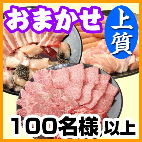 【222】お任せ出張片付けBBQ上質コース100名以上（お一人様3280円）/