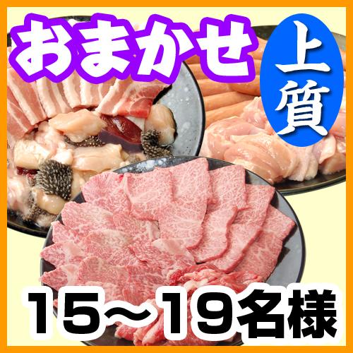 【117】お任せ出張片付けBBQ上質コース15名～19名（お一人様3680円）/