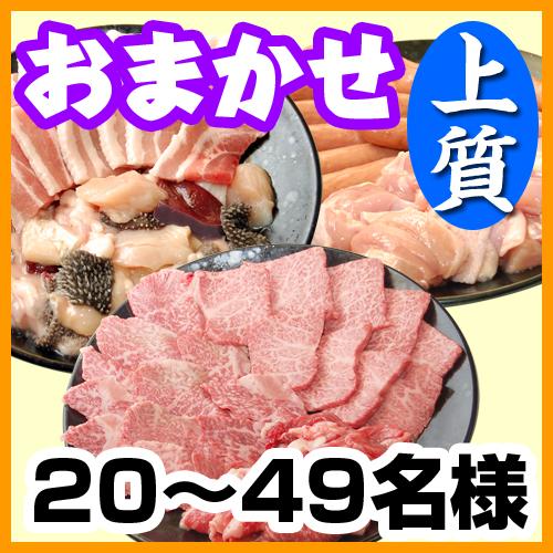 【158】お任せ出張片付けBBQ上質コース20名～49名（お一人様3480円）/