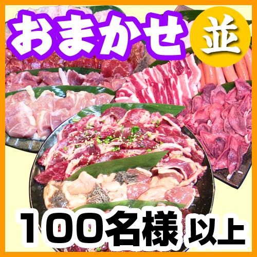 【190】お任せ出張片付けBBQコース100名以上（お一人様2380円）/