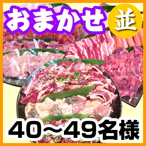 【279】お任せ出張片付けBBQコース40名～49名（お一人様2980円）/