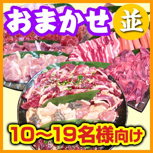 おまかせBBQ基本コース【並】10名～19名/