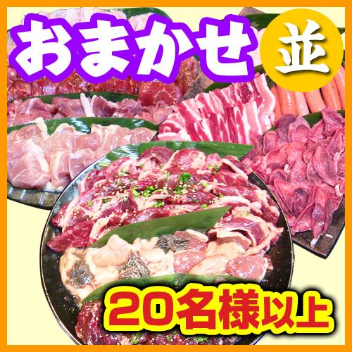 おまかせBBQ基本コース【並】20名以上/