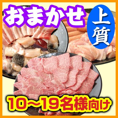 おまかせBBQ基本コース【上質】10名～19名/