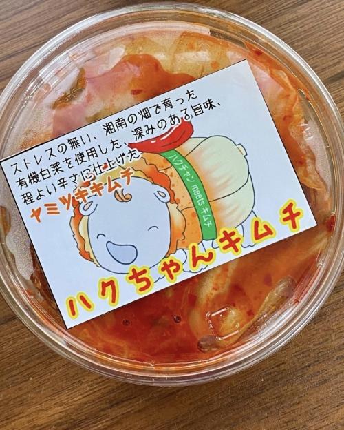 はくちゃんキムチ180ｇ（自家製）/