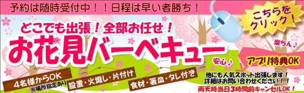 hanami