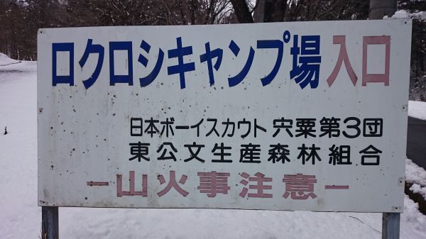 ロクロシキャンプ場（宍粟市 ）