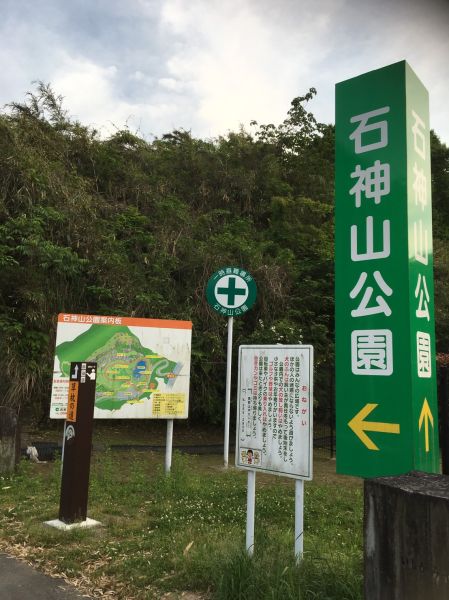 石神山公園　西区
