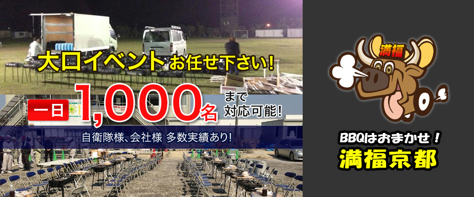 大口イベントお任せください