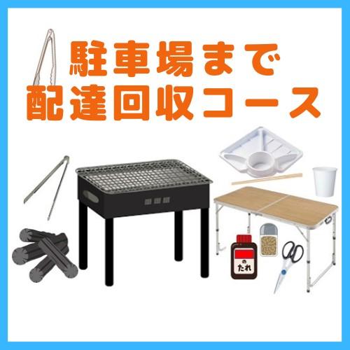 BBQ配達・回収コース（上質）11～19名様/