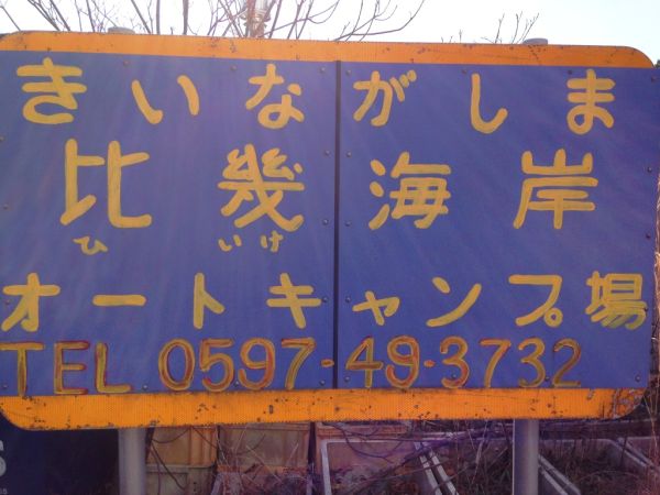 比幾海岸1