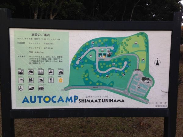 志摩オートキャンプ1