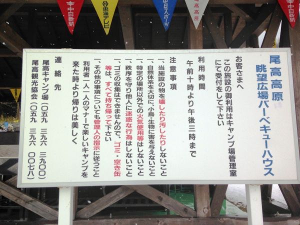 尾高高原1