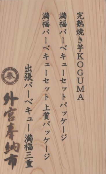献上札　全商品