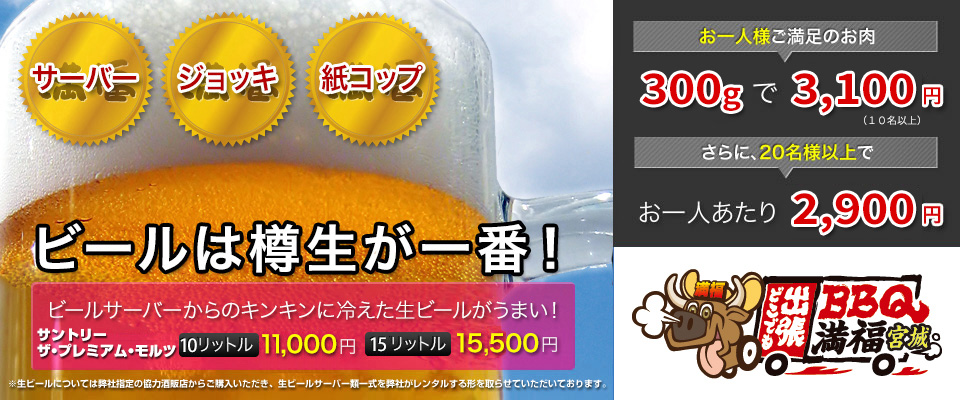 ビールは樽生が一番！
