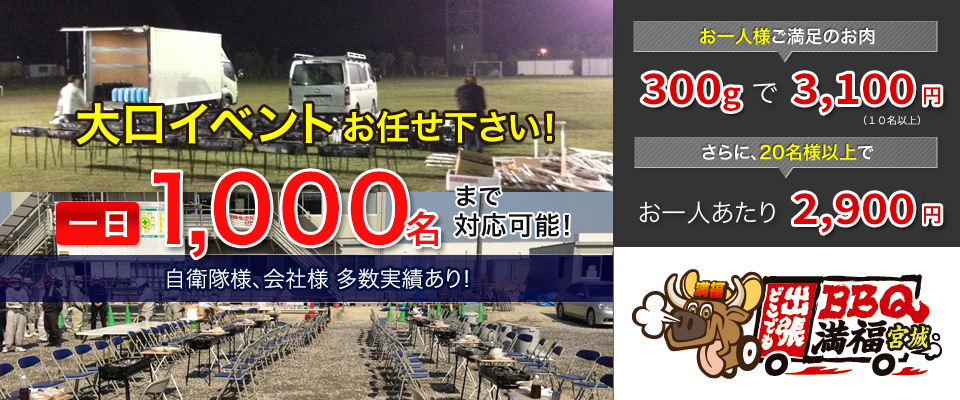 大口イベントお任せください
