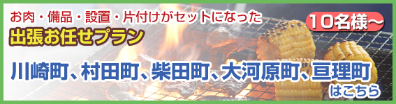 宮城県（川崎町、村田町、柴田町、大河原町、亘理町）