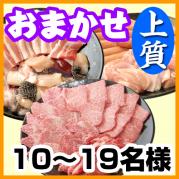 お任せ出張片付けBBQ上質コース10名~19名(お一人様3900円)