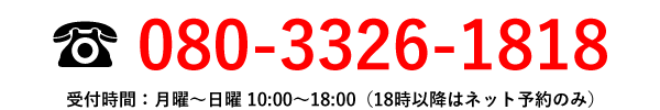 ご注文・ご予約は電話または注文フォームよりお願いします。受付時間は午前10時から午後6時までです。