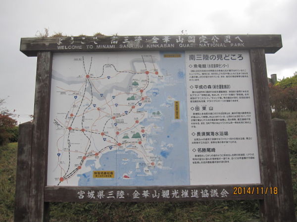 南三陸町平成の森（本吉郡南三陸町）