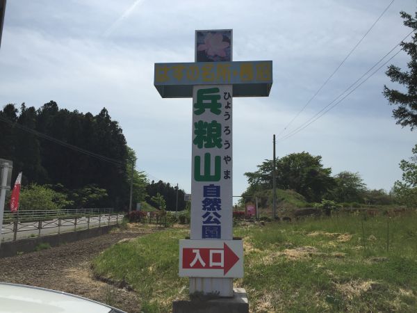 兵粮山キャンプ場（登米市）