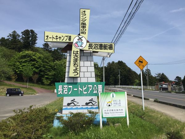 長沼フートピア公園キャンプ場（登米市）