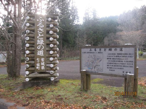 南蔵王青少年旅行村（刈田郡七ヶ宿町‎ ）