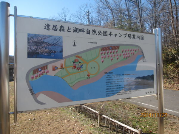 達居森と湖畔自然公園キャンプ場（黒川郡大衡村）- 花見