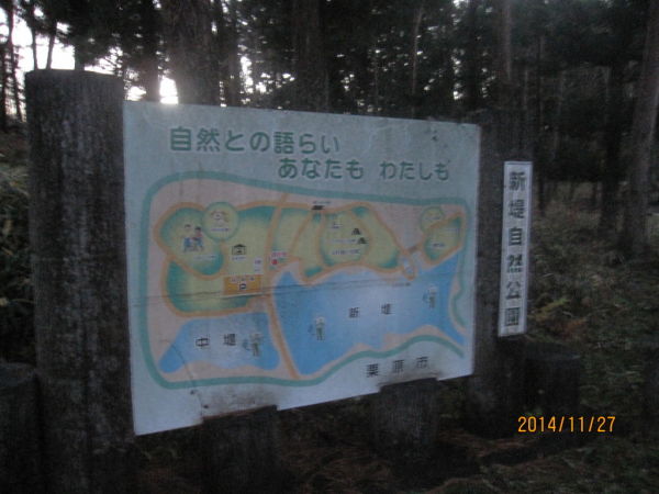 新堤自然公園（栗原市）