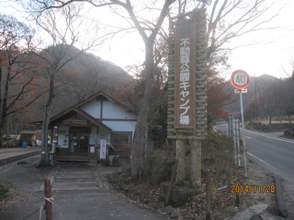 不動尊公園キャンプ場（伊具郡丸森町）