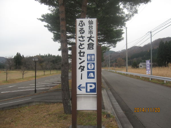 大倉ふるさとセンターキャンプ場（仙台市青葉区）