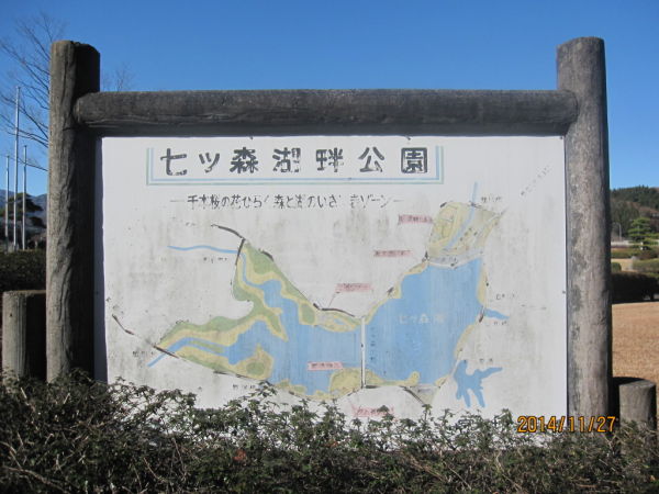 七ツ森湖畔公園（黒川郡大和町）
