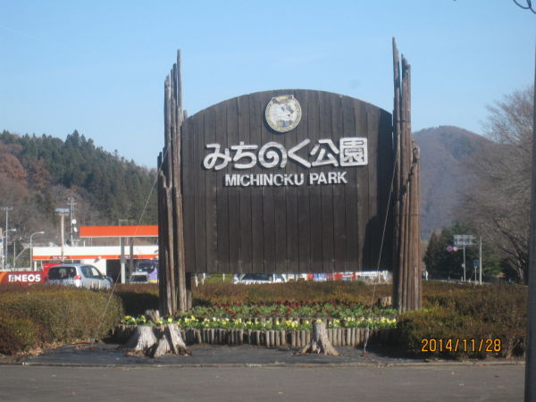 国営みちのく杜の湖畔公園（柴田郡川崎町）- 花見