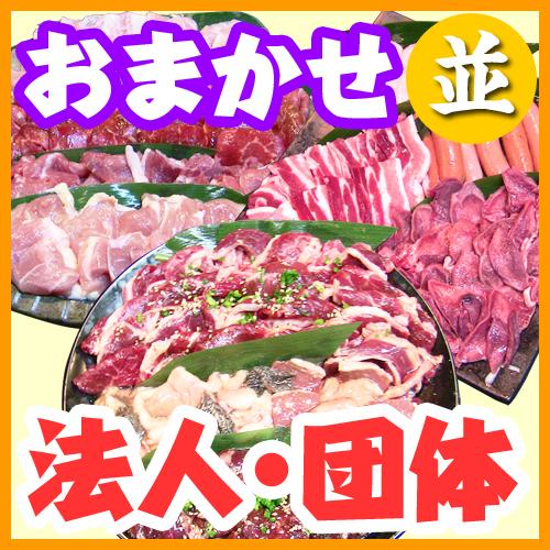 【249】おまかせBBQコース50名様以上（法人・団体様向け特別割引）/