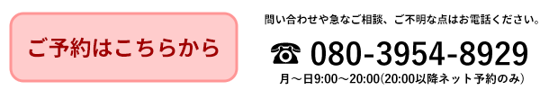 ご注文・ご予約は電話または注文フォームよりお願いします。受付時間は午前9時から午後8時までです。