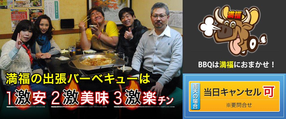 激安・激美味・激楽ちん