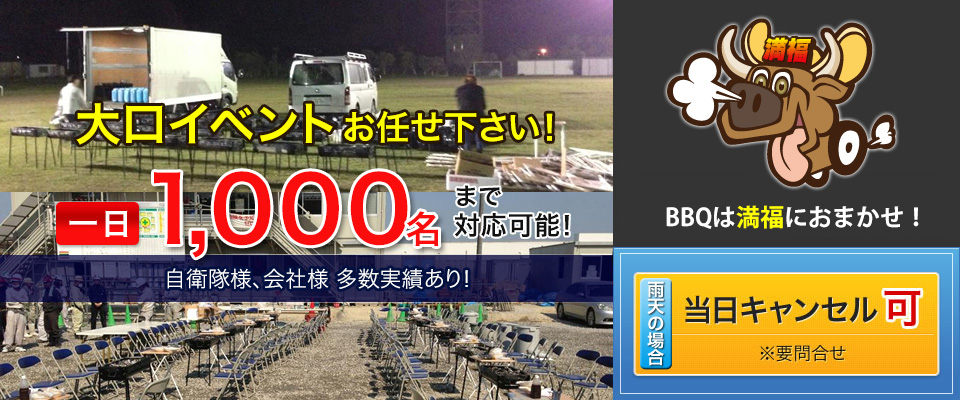大口イベントお任せください