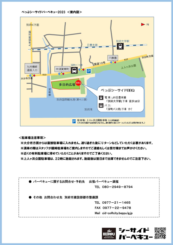べっぷシーサイドバーベキュー