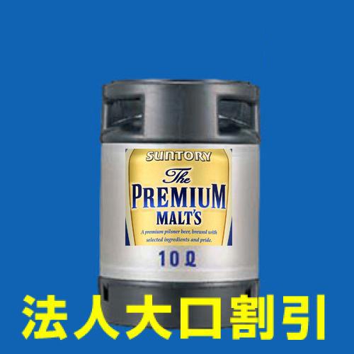 【174】サントリー　ザ・プレミアム・モルツ　１０Ｌ樽＋サーバーセット【法人・団体様向け特別割引　50名様以上～】/