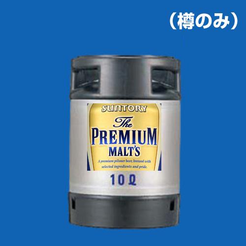 【172】サントリー　ザ・プレミアム・モルツ　１０Ｌ樽　（樽のみ）/