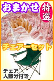 【107】おまかせBBQ特選チェアコース 20名~29名(キャンセル不可)