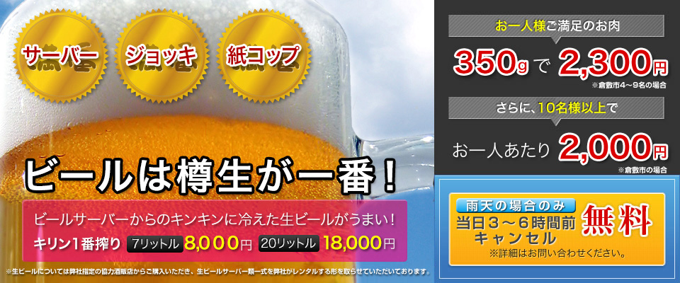 ビールは樽生が一番！