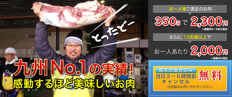 九州No.1の実績