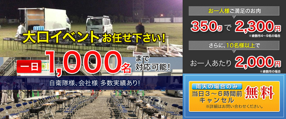 大口イベントお任せください