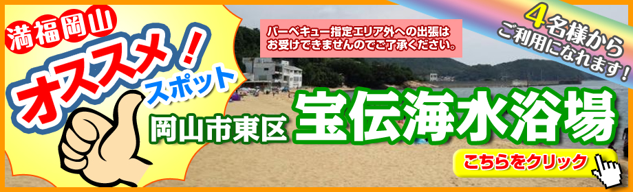 宝伝海水浴場
