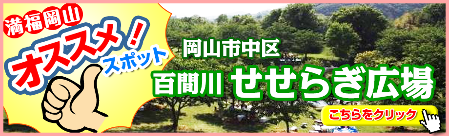せせらぎ広場