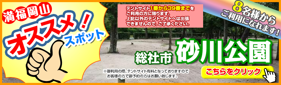 砂川公園