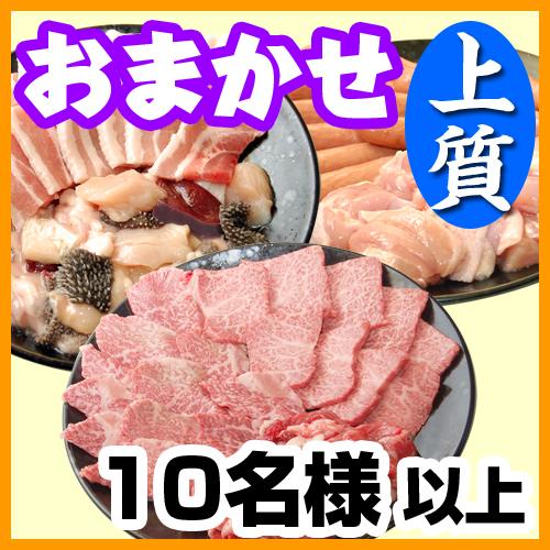 おまかせＢＢＱ上質コース（￥3600（税込）／１人前）１０名～/