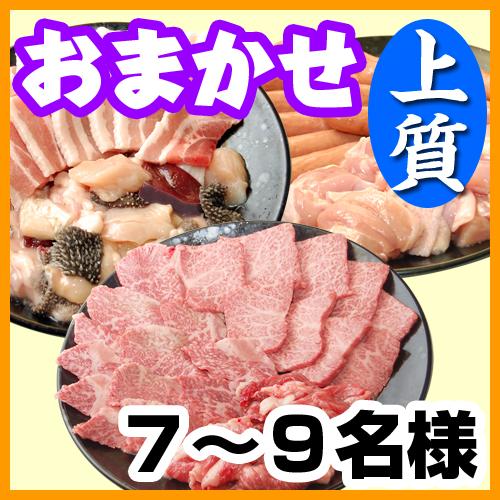 おまかせＢＢＱ上質コース（￥3800（税込）／１人前）７名～９名/