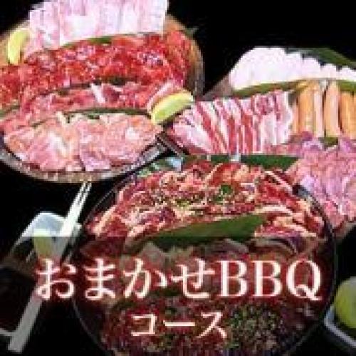 おまかせＢＢＱコース（￥2600（税込）／１人前）１０名～/